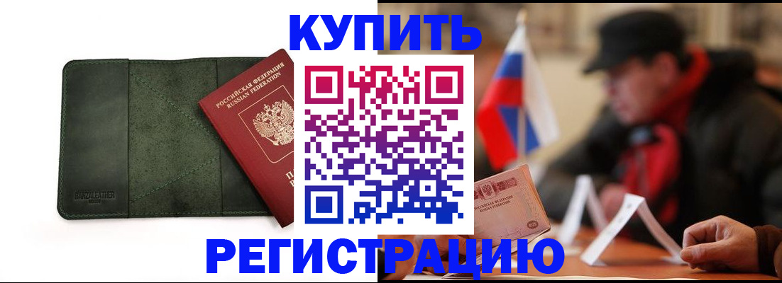 купить прописку в Сызрани