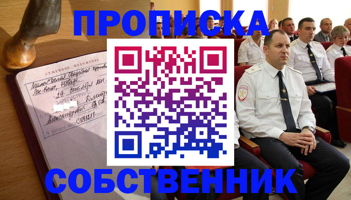 прописка от собственника в Сызрани